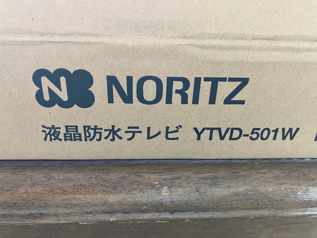 ノーリツ 液晶防水テレビYTVD-501W　浴室用テレビ
