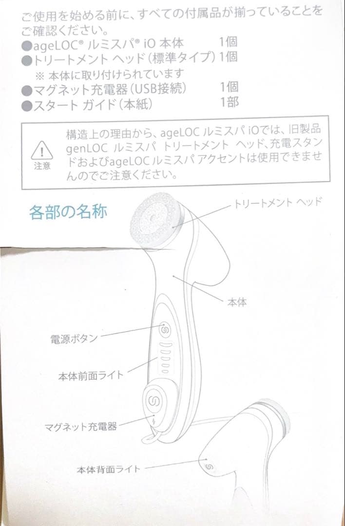 【NU SKIN 】L52F 美顔器 充電ケーブル付き