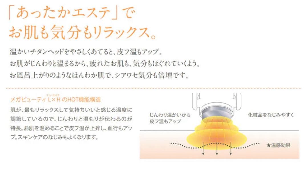 メガビューティL×H ナリス化粧品 角質ケア 美顔器 エステ 小顔