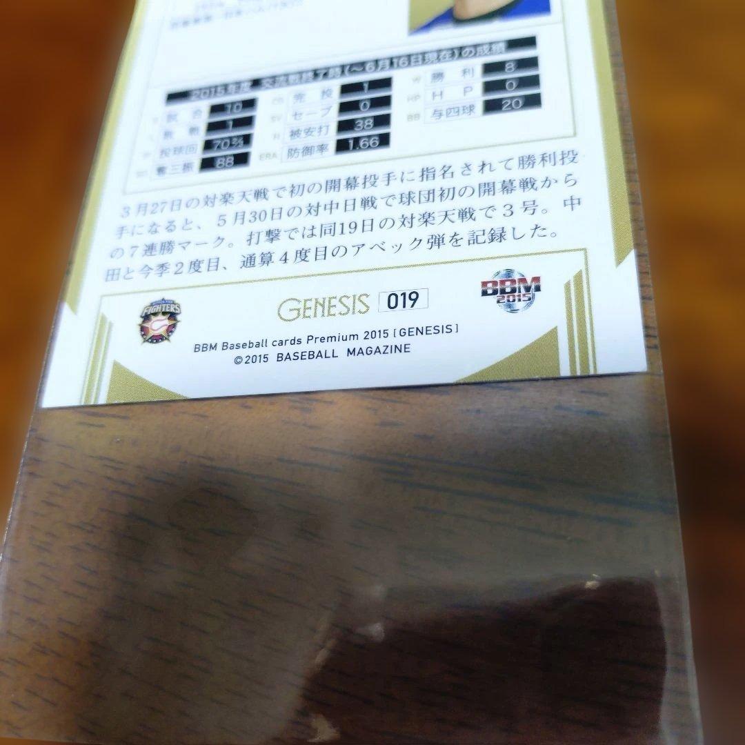 大谷翔平 BBM2015GENESIS 書店プロモカード&レギュラーカード