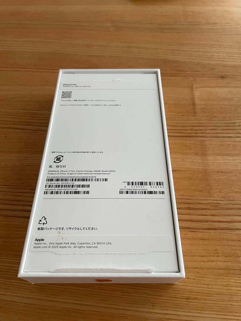 iPhone 17proオレンジ CIMフリー 一括購入済み （使用1ヶ月強）