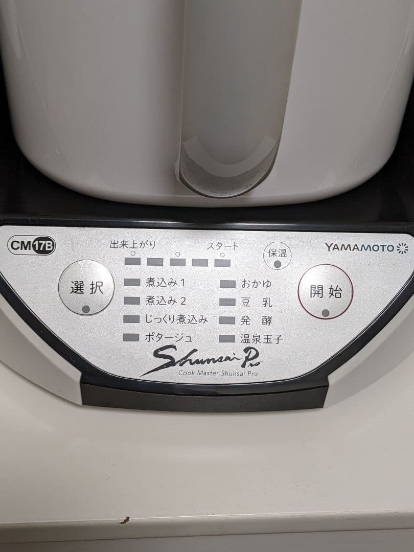 YAMAMOTO Shunsai Pro CM-17B スープジャー　旬菜プロ