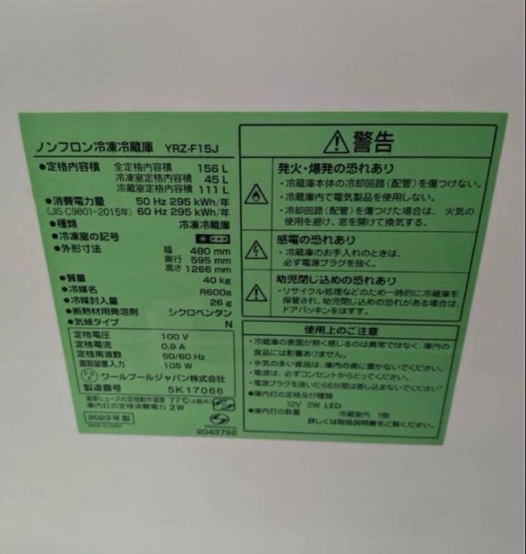 生活家電セットヤマダ電機 2023年製　近県配送設置無料