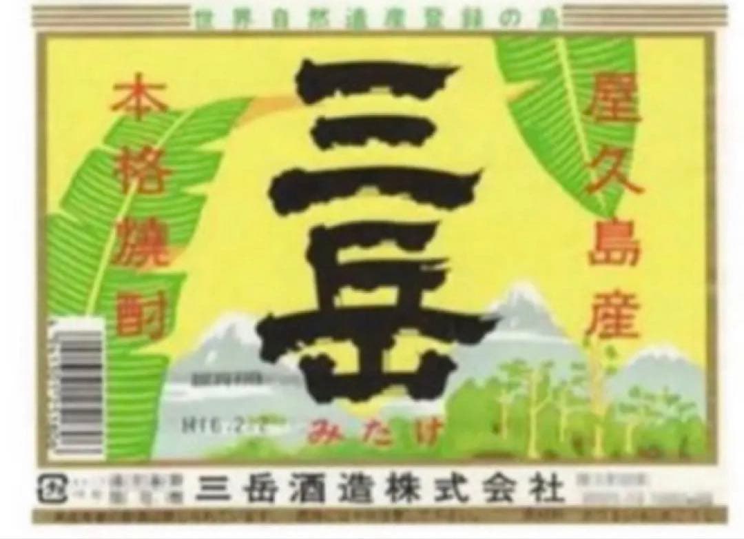 大人気焼酎【三岳】 1800ml 6本！