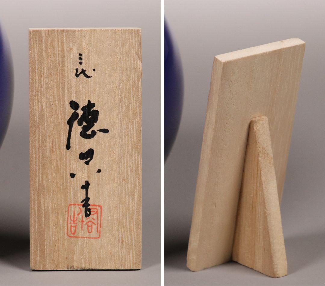 人間国宝 三代 徳田八十吉 耀彩壷 金銘 晩年作 共箱 花瓶 九谷焼 M903