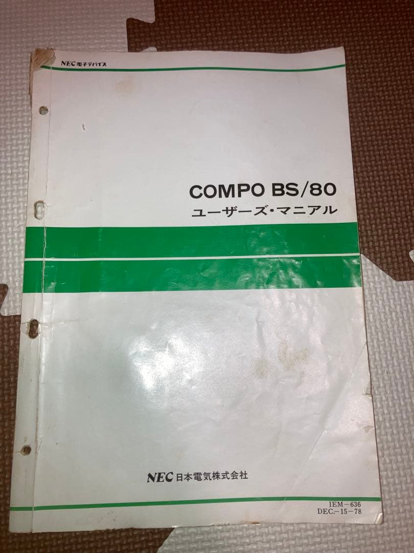 ぱ*る様 NEC COMPO BS/80 本体 取扱説明書付き