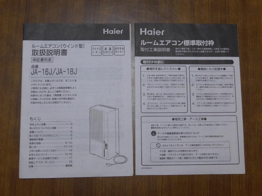 ハイアール 窓用エアコン JA-16J