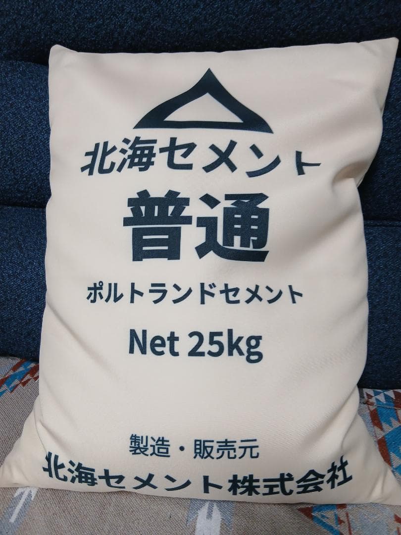 【特注品】北海セメント 普通 クッション 25kg袋風