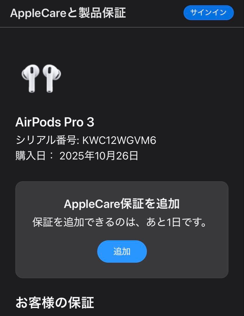 AirPodsPro3本体 ホワイト 付属品付 10/26購入