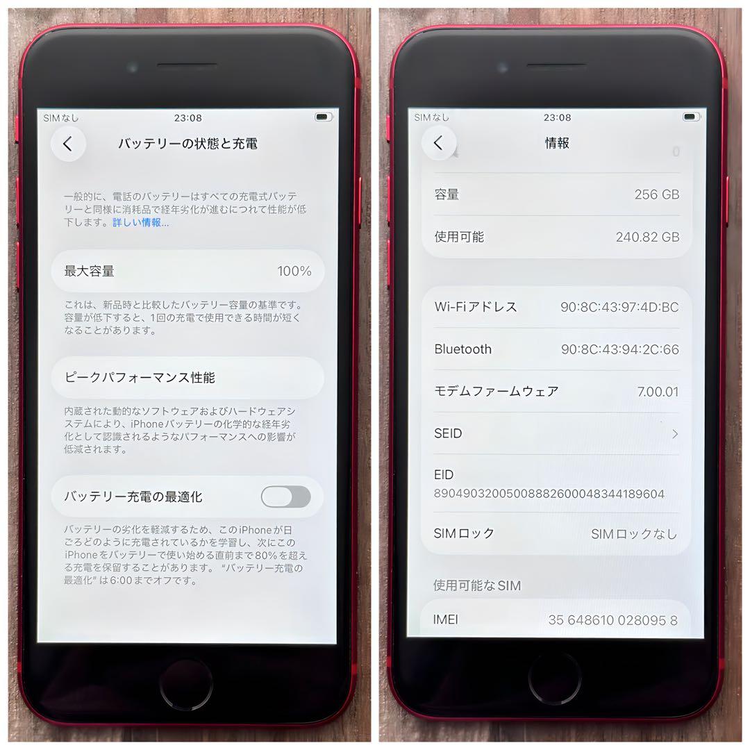 【美品☆大容量‼︎】iPhoneSE 第2世代 本体 RED 256GB