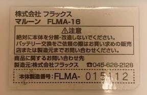 フラックス 水素水生成器 マルーン(malloon) ルリ FLMA-16