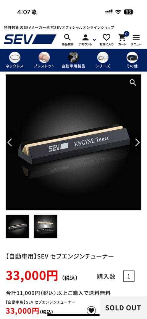 SEV ENGINE Tuner(セブ エンジンチューナー)sev