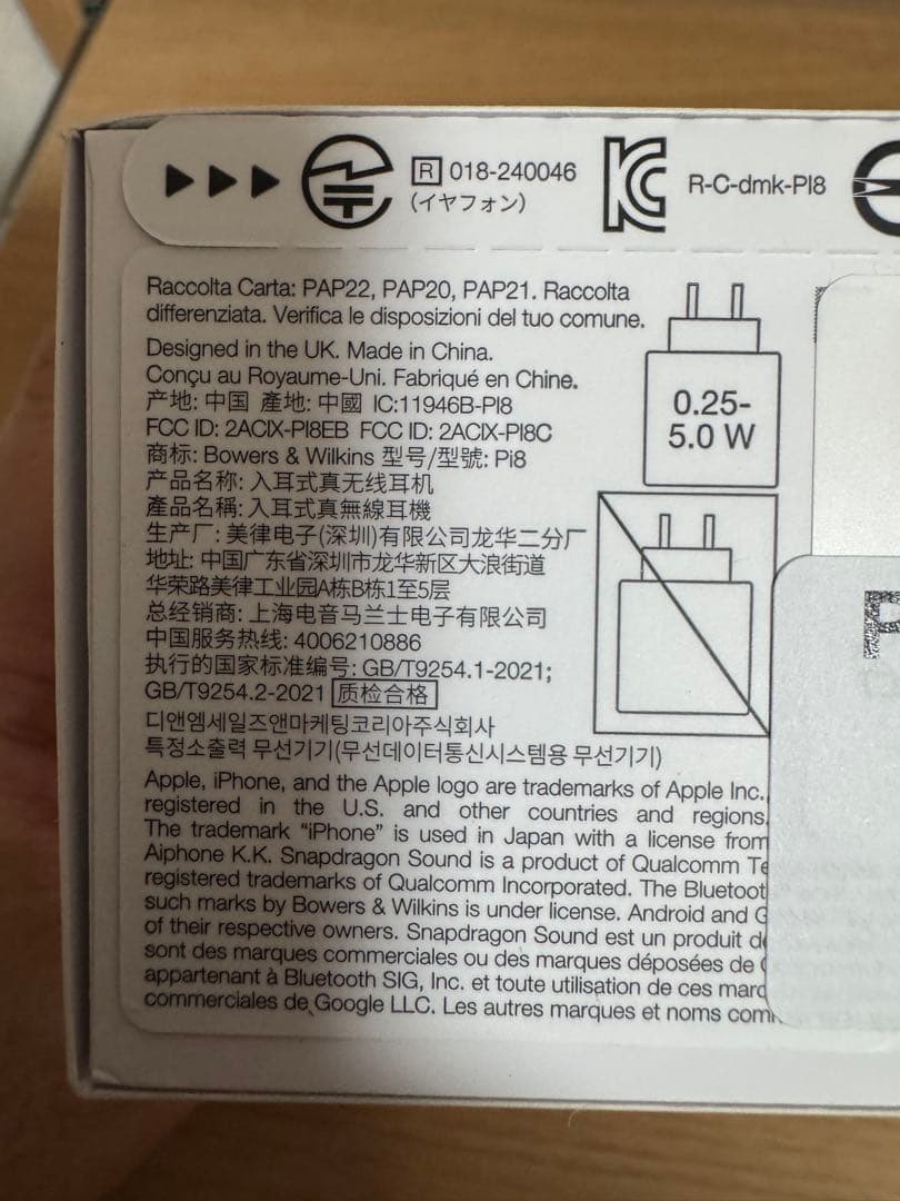 【正規品未開封】 Bowers & Wilkins Pi8