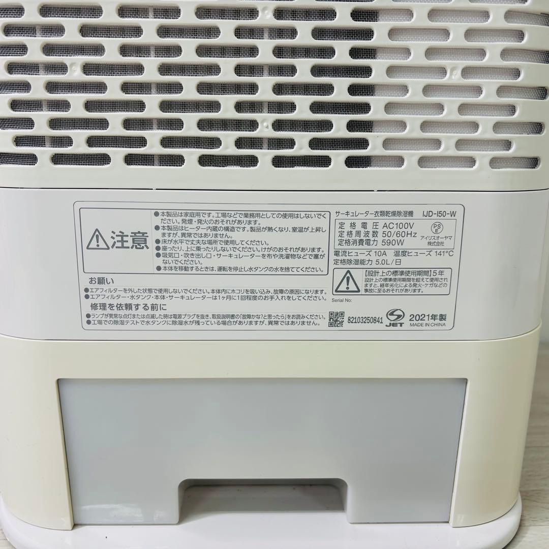 アイリスオーヤマサーキュレーター衣類乾燥除湿機　IJD-150 2021年製
