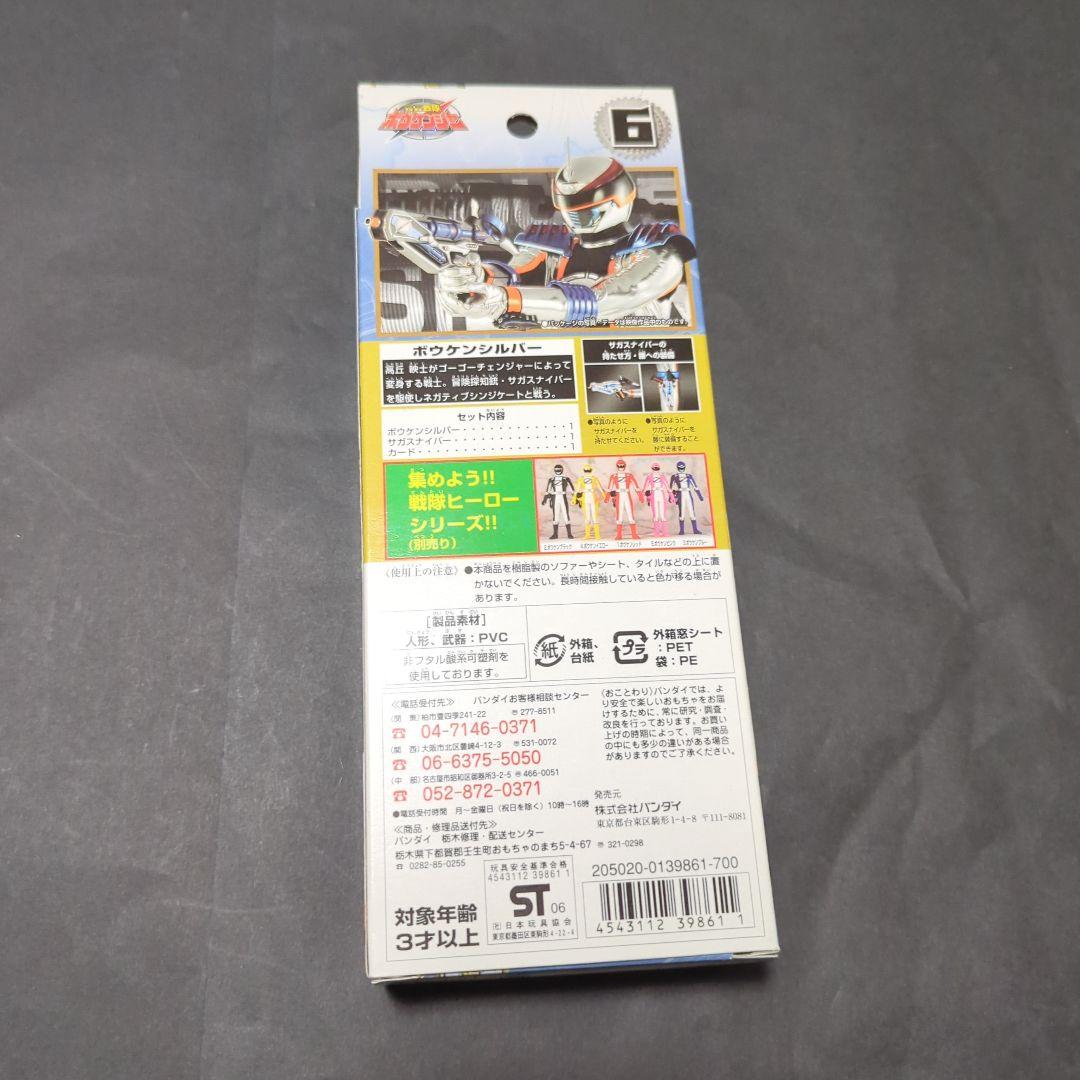 【新品・未開封】戦隊ヒーローシリーズ　ボウケンジャー　ソフビ　ボウケンシルバー