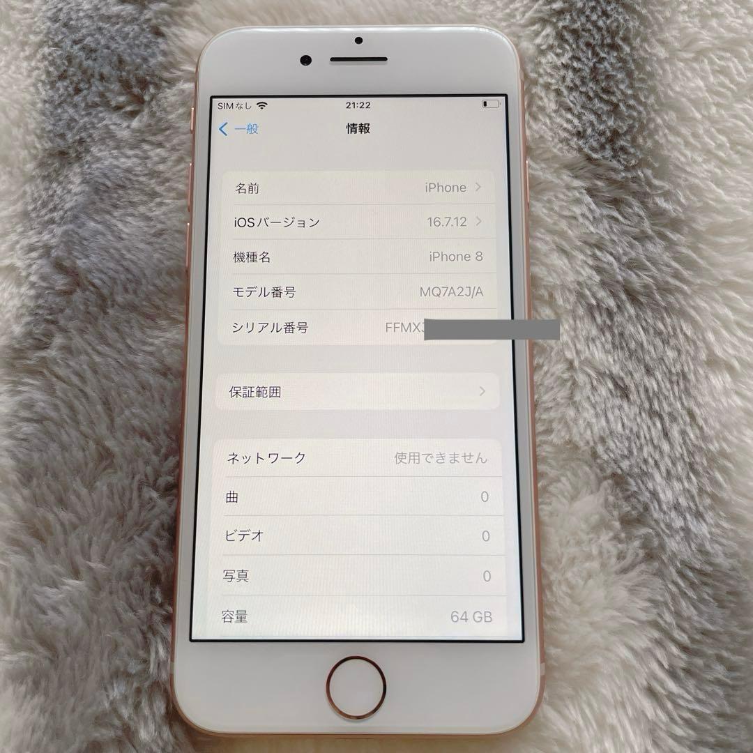 Apple iPhone 8 64GB ピンク SIMフリー