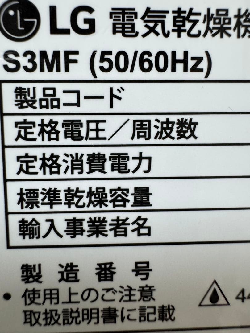 LGstyler s3mf衣類ケア