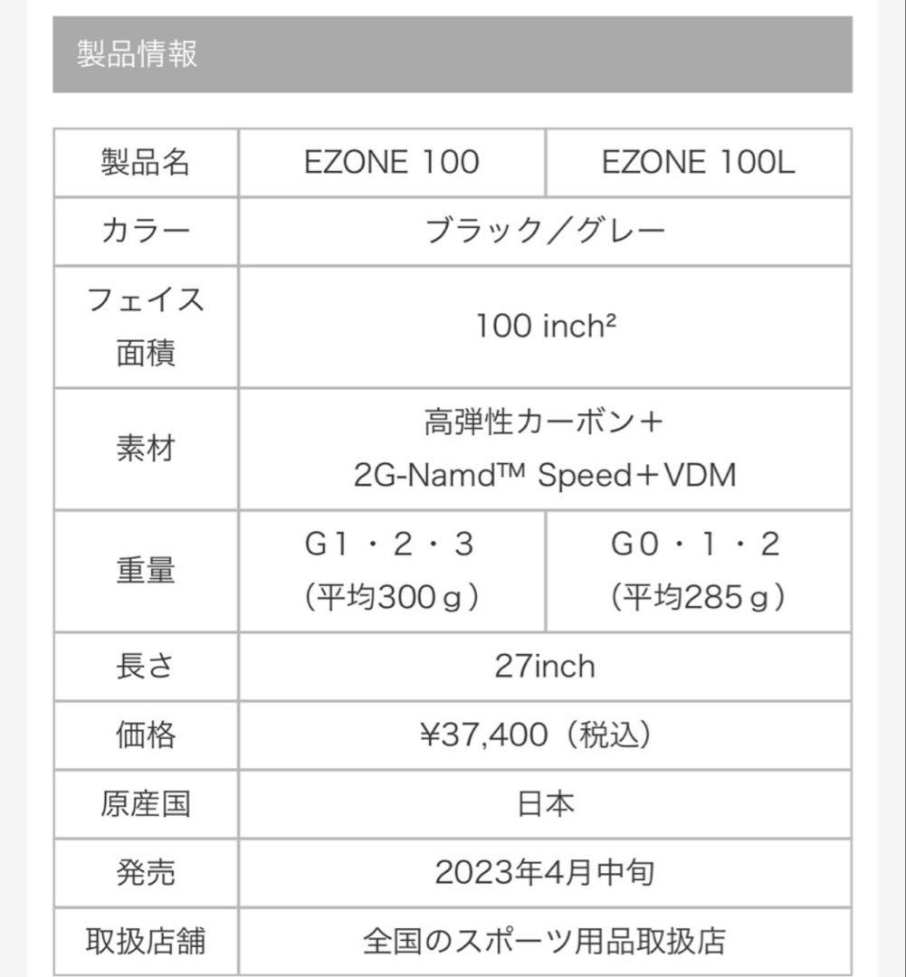 YONEX テニスラケット EZONE イーゾーン100 G1 2023モデル