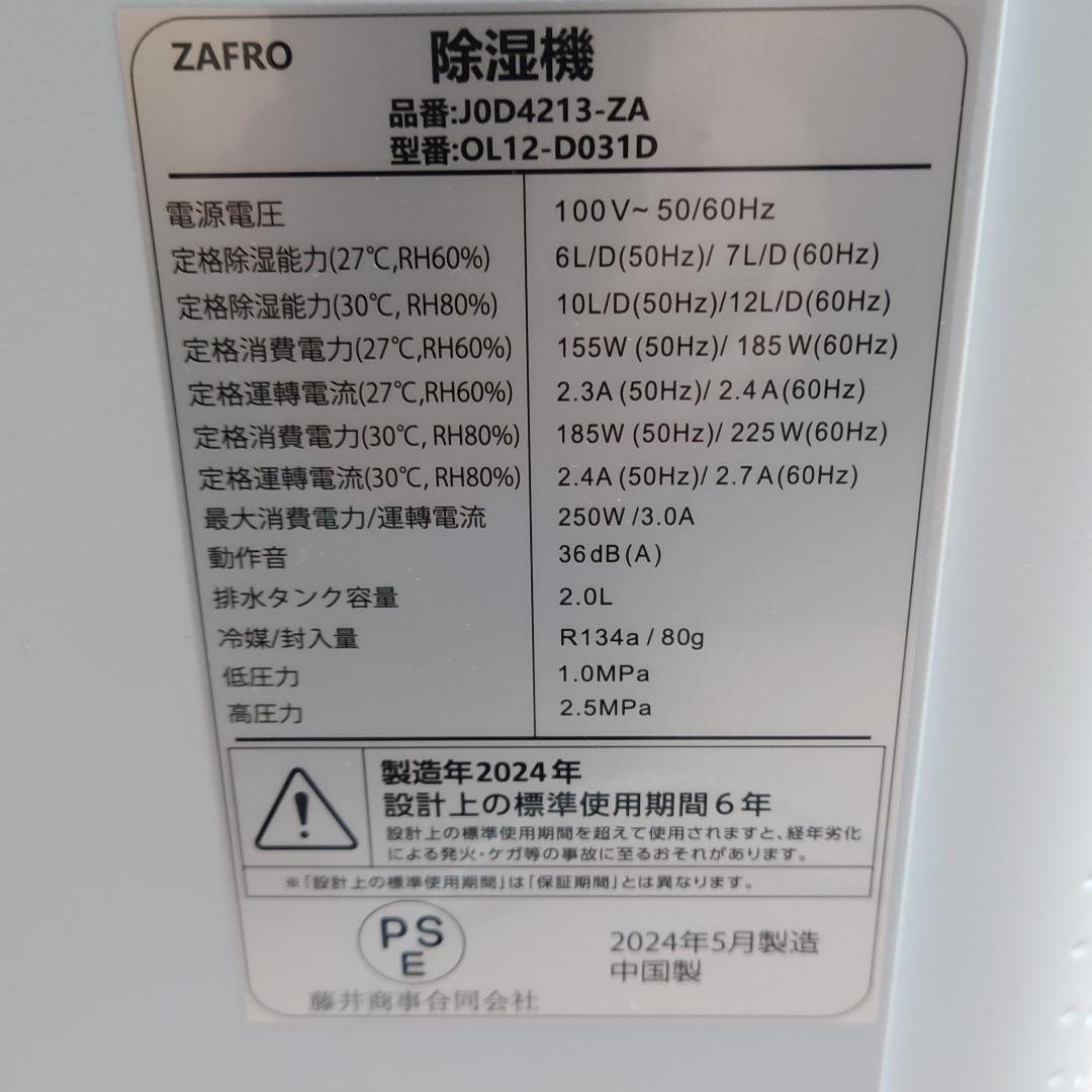 かもじさん専用 2024年 ZAFRO 除湿機 コンプレッサー式 乾燥機