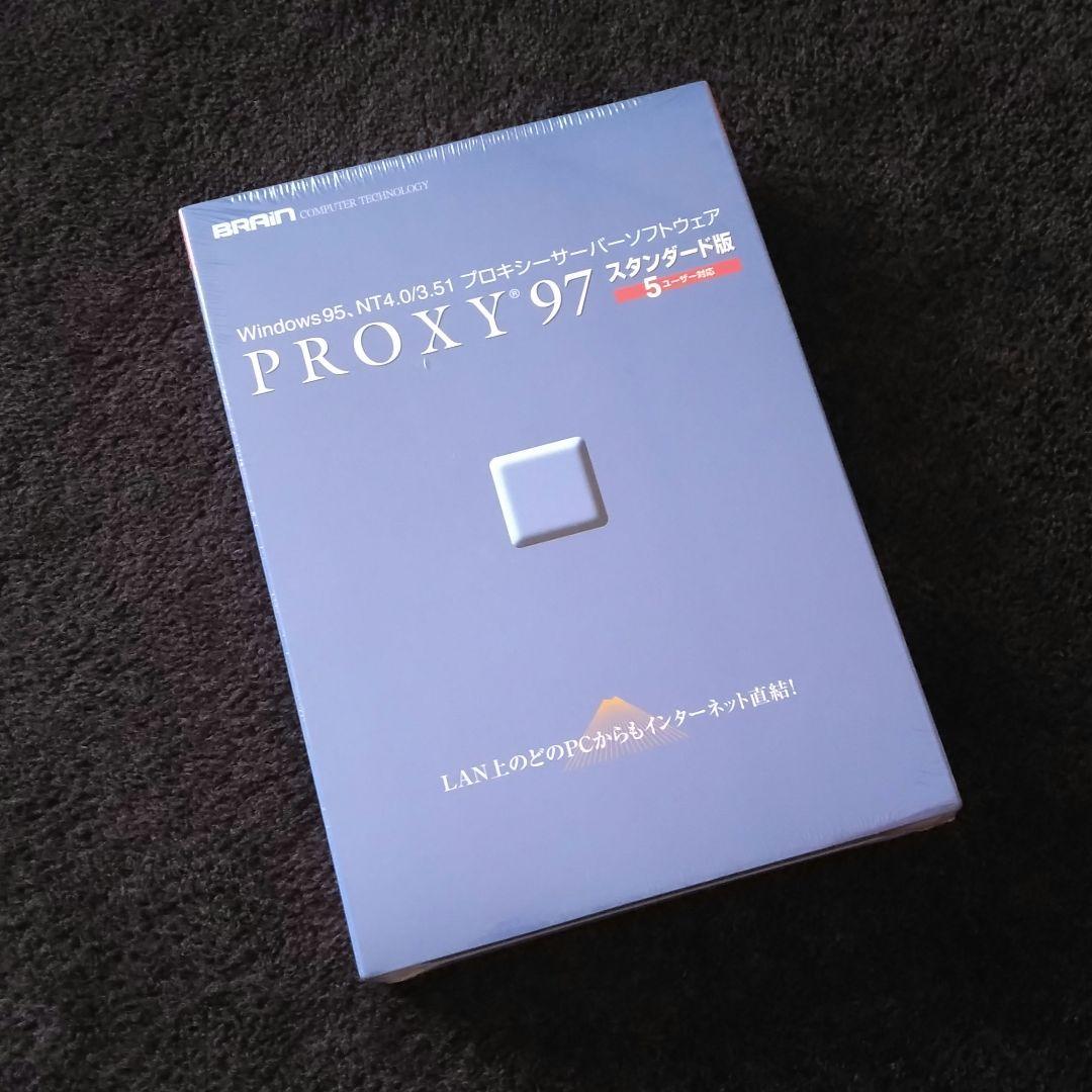 未開封 PROXY 97 スタンダード版 プロキシーサーバーソフトウェア 美品