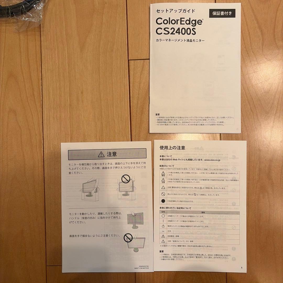 専用 EIZO ColorEdge CS2400S
