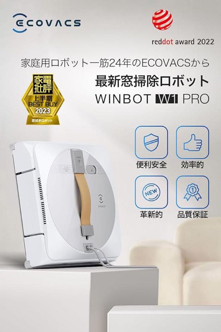 ✨エコバックス W1 PRO窓掃除 ロボット WINBOT 窓用