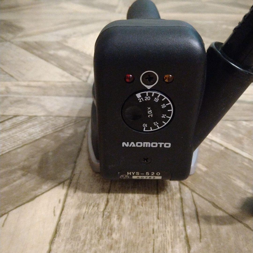 s*)様 NAOMOTO HYS-520 ハンディアイロン