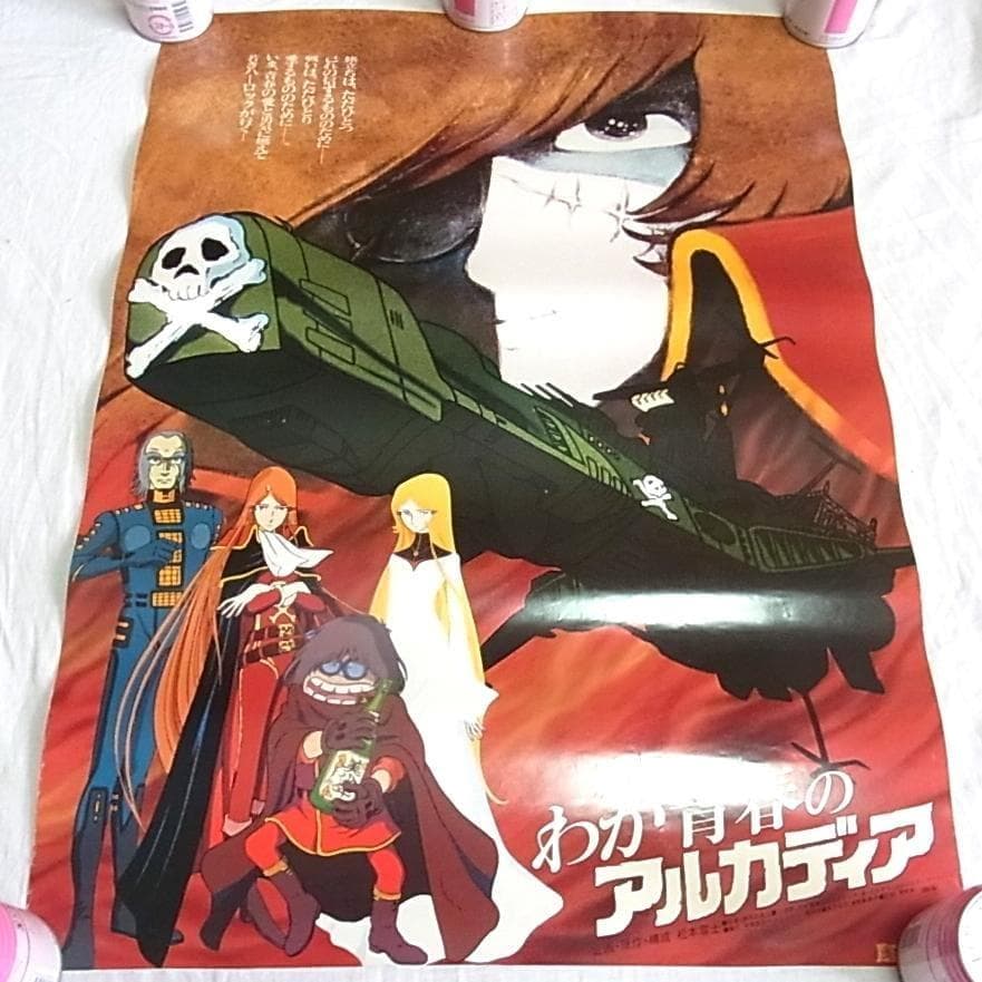 松本零士アニメポスター11点セット 銀河鉄道999 千年女王 アルカディア