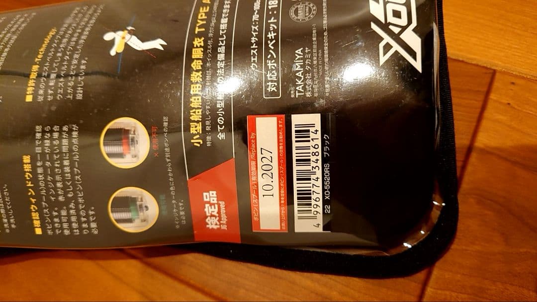 【新品】ライフジャケット　xoox