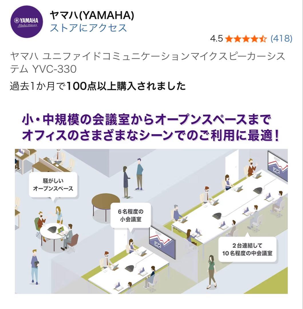 【新品未使用】ヤマハ YVC-330 ワイヤレススピーカー