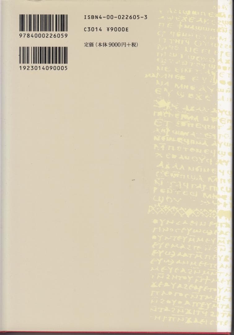 【8月13日まで】『グノーシス』クルト・ルドルフ著 岩波書店