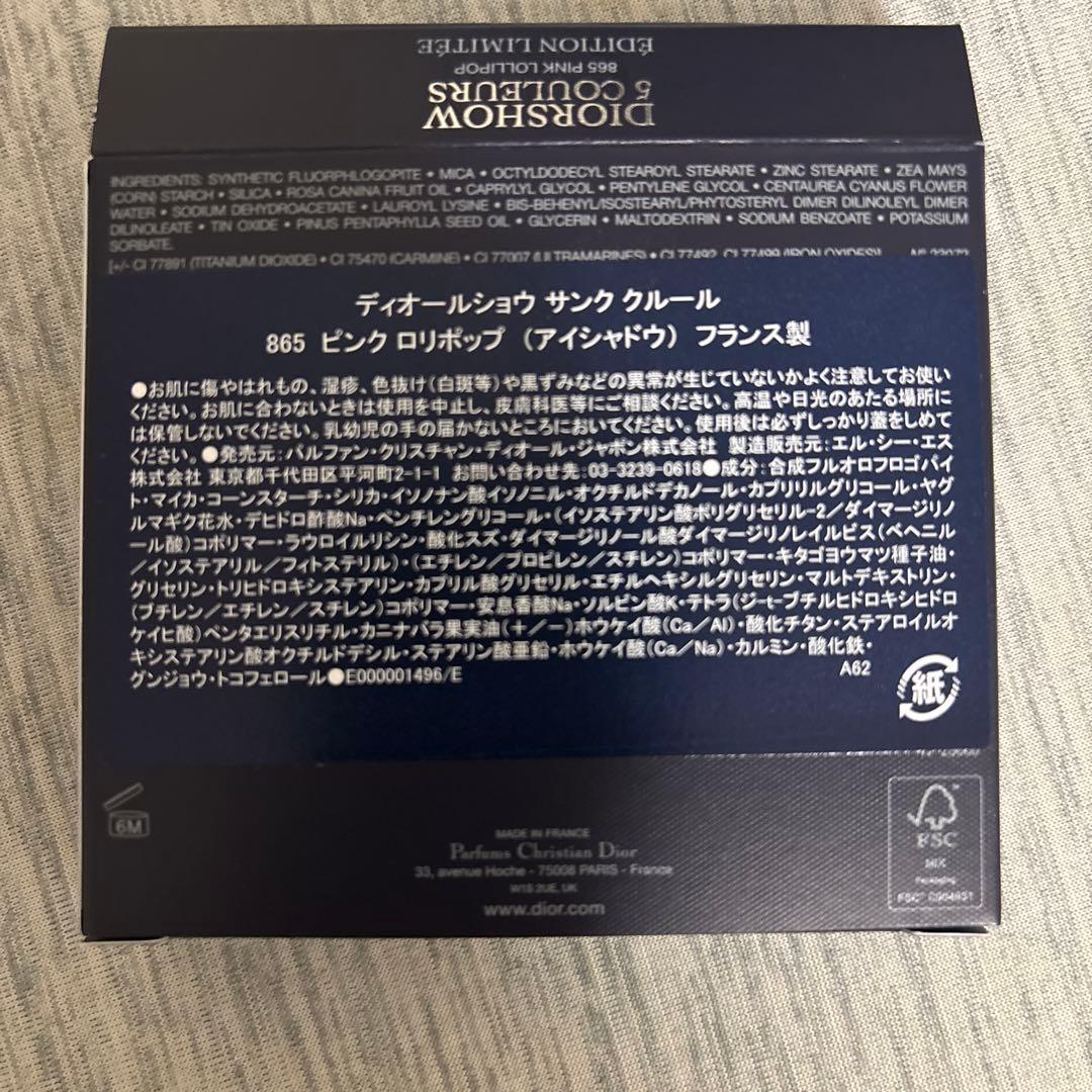 Dior アイシャドウ　865ピンクロリポップ