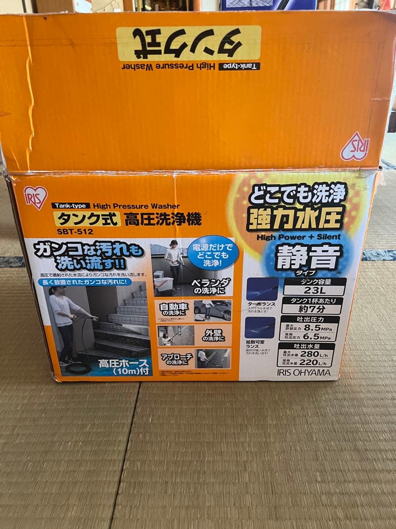 アイリスオーヤマ 高圧洗浄機 タンク式 SBT-512 デッキブラシ付き