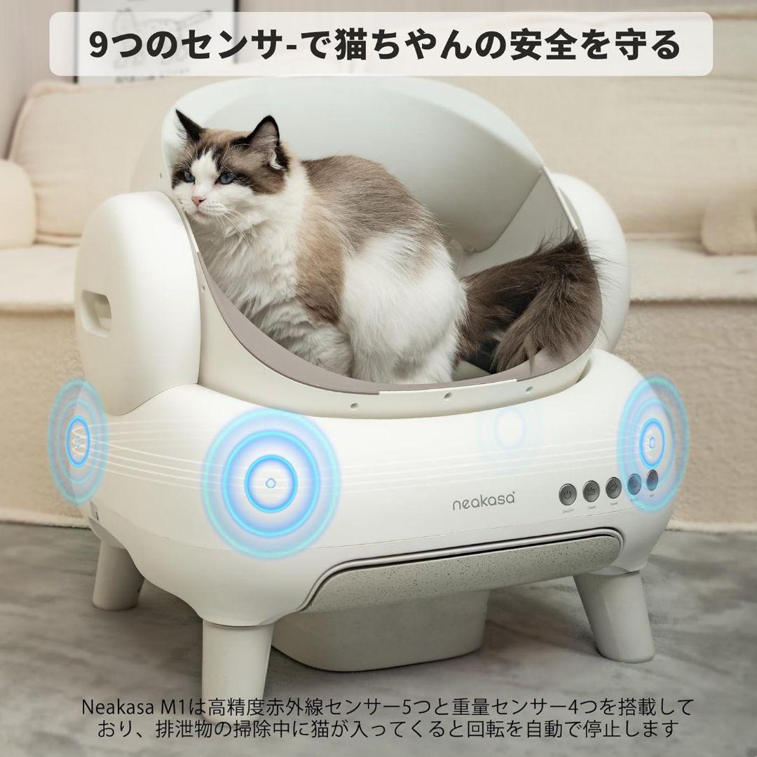 Neakasa M1 PLUS 全自動猫トイレ ホワイト