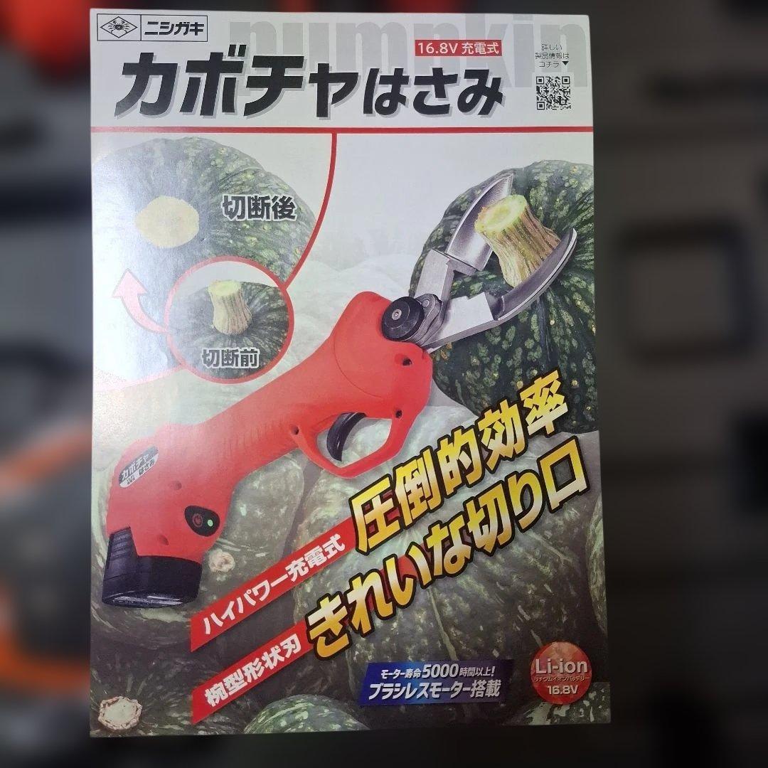 ニシガキ充電式かぼちゃはさみ