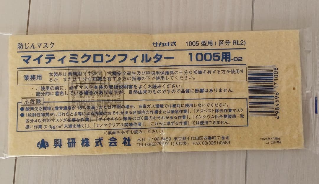 興研マイティミクロンフィルター 1005用　150枚
