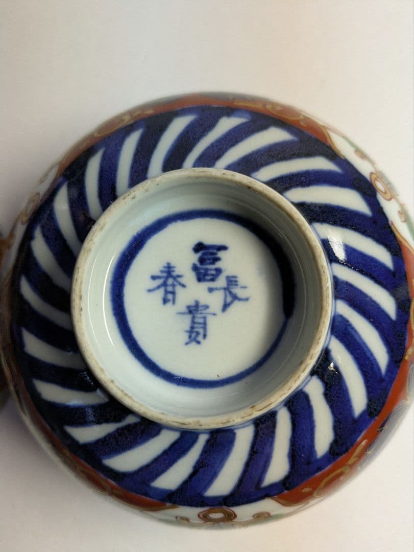 Evanさん専用、復刻版、『色絵三方唐草菊文蓋付碗』５客、銘「富貴長春」有、箱無