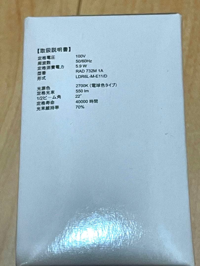 LEDZ RAD732M1A 電球 5個セット