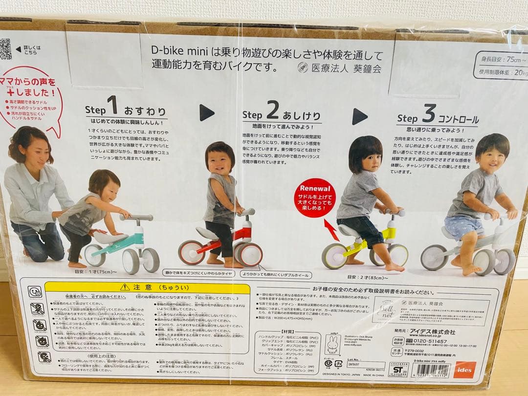 新品　D-Bike mini プラス ミッフィー　三輪車