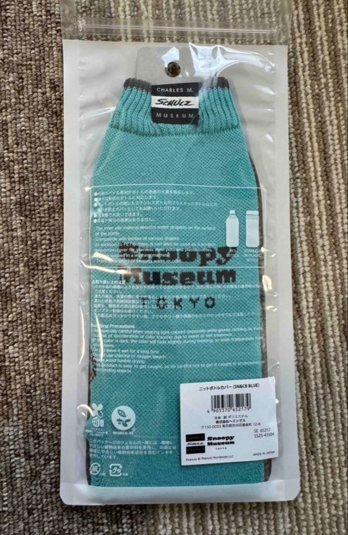 スヌーピーミュージアム　水筒　ケース　ニットボトルカバー SN＆CB 4点セット