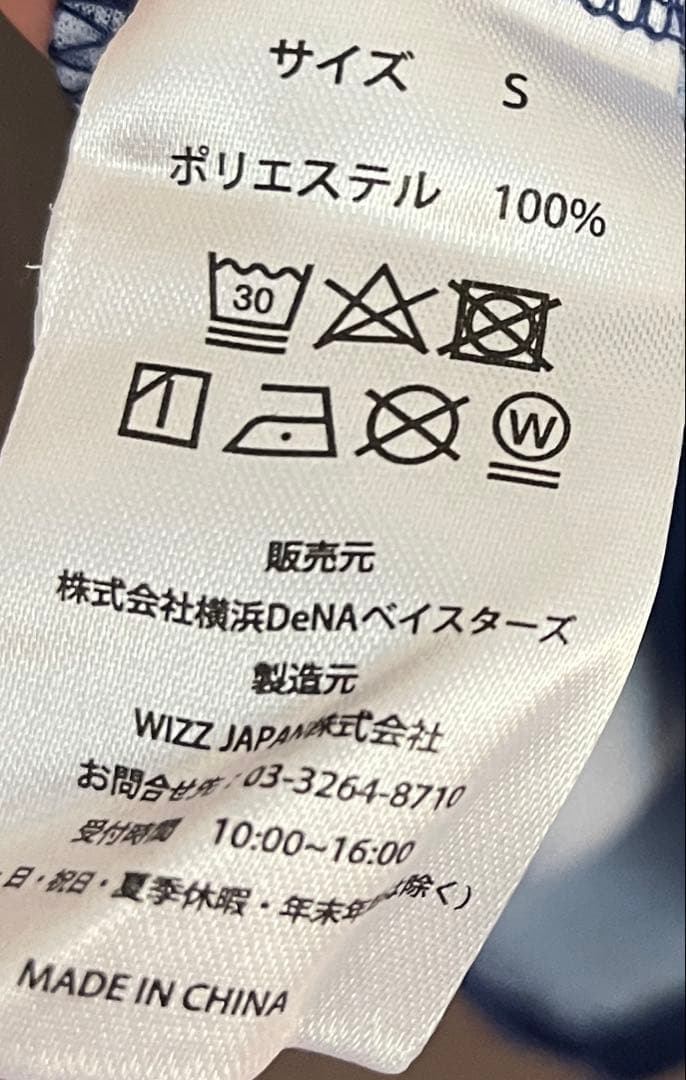 新品　ワッペン付 Kanagawaユニフォーム　度会　Sサイズ ベイスターズ