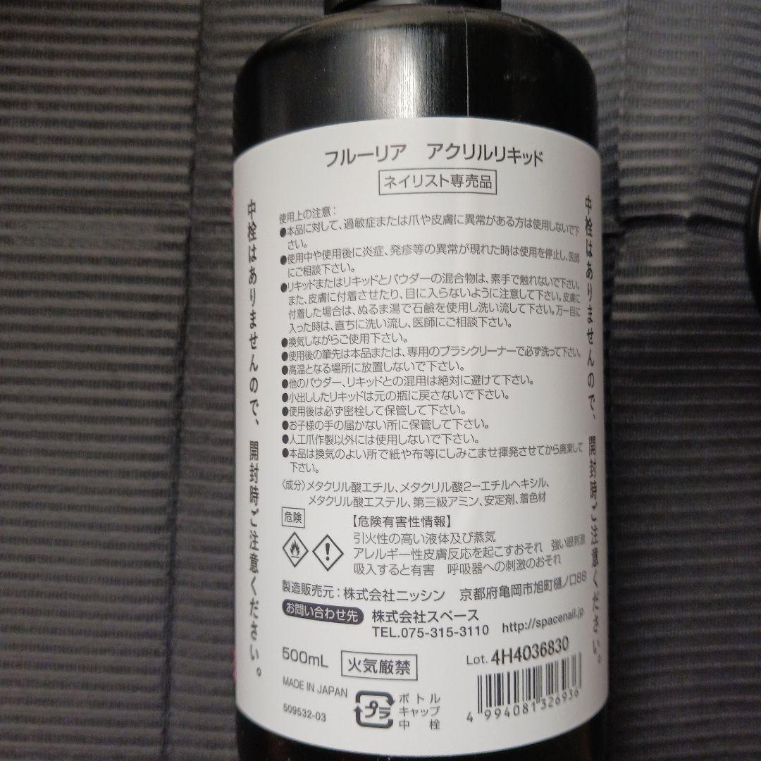 フルーリア　アクリルリキッド500ml 2本　アクリルパウダーNatural