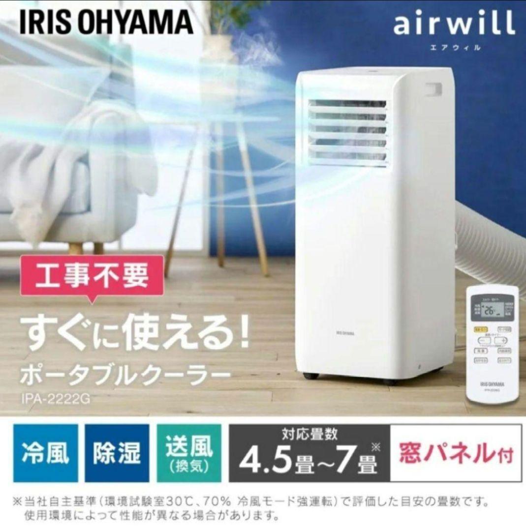 IRIS OHYAMA IPA-2222G ポータブルクーラー