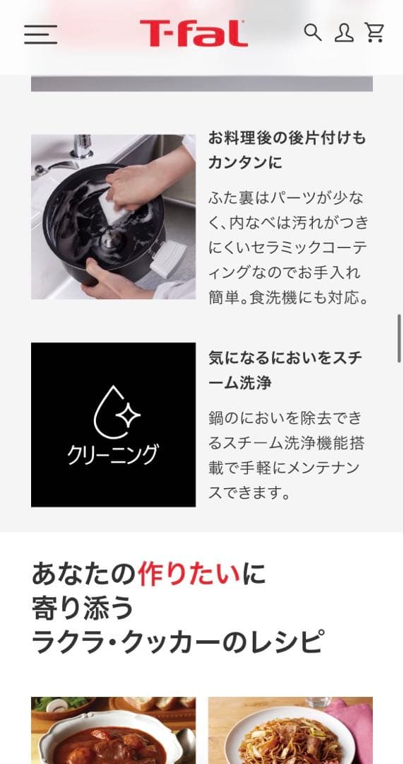 ティファール 自動調理鍋　ラクラ・クッカー プロ　白　レシピブック付 T-fal