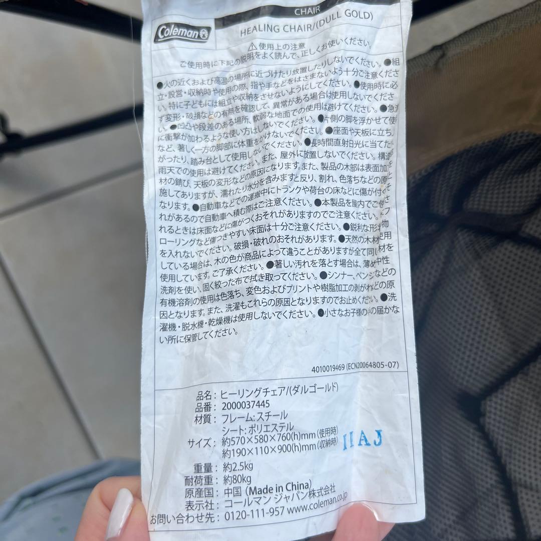 Coleman ヒーリングチェア　2脚セット