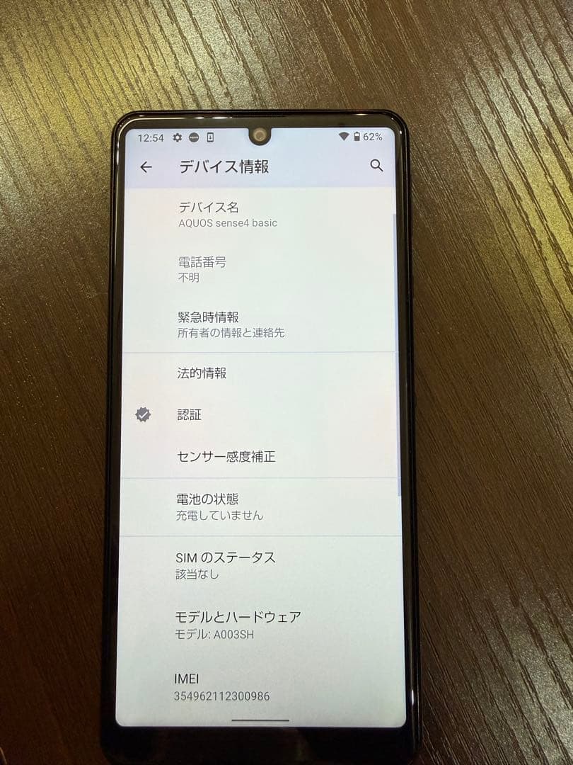 AQUOS sense4 basic 64GB 本体