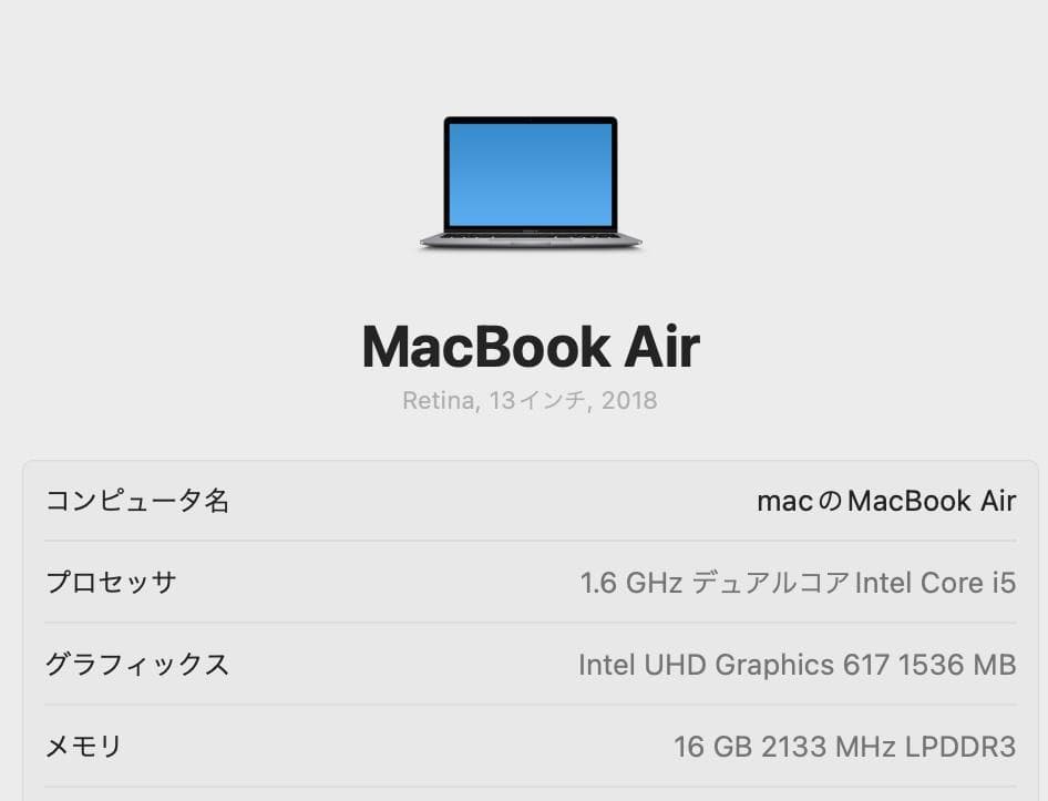 超美品 MacBook Air 2018 Core i5 16G SSD512G