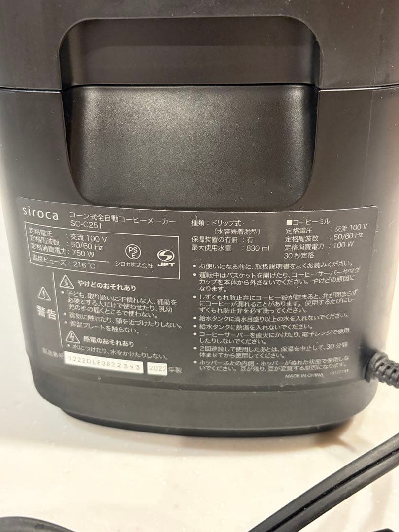 siroca グラインダー付きコーヒーメーカー　SC-C251