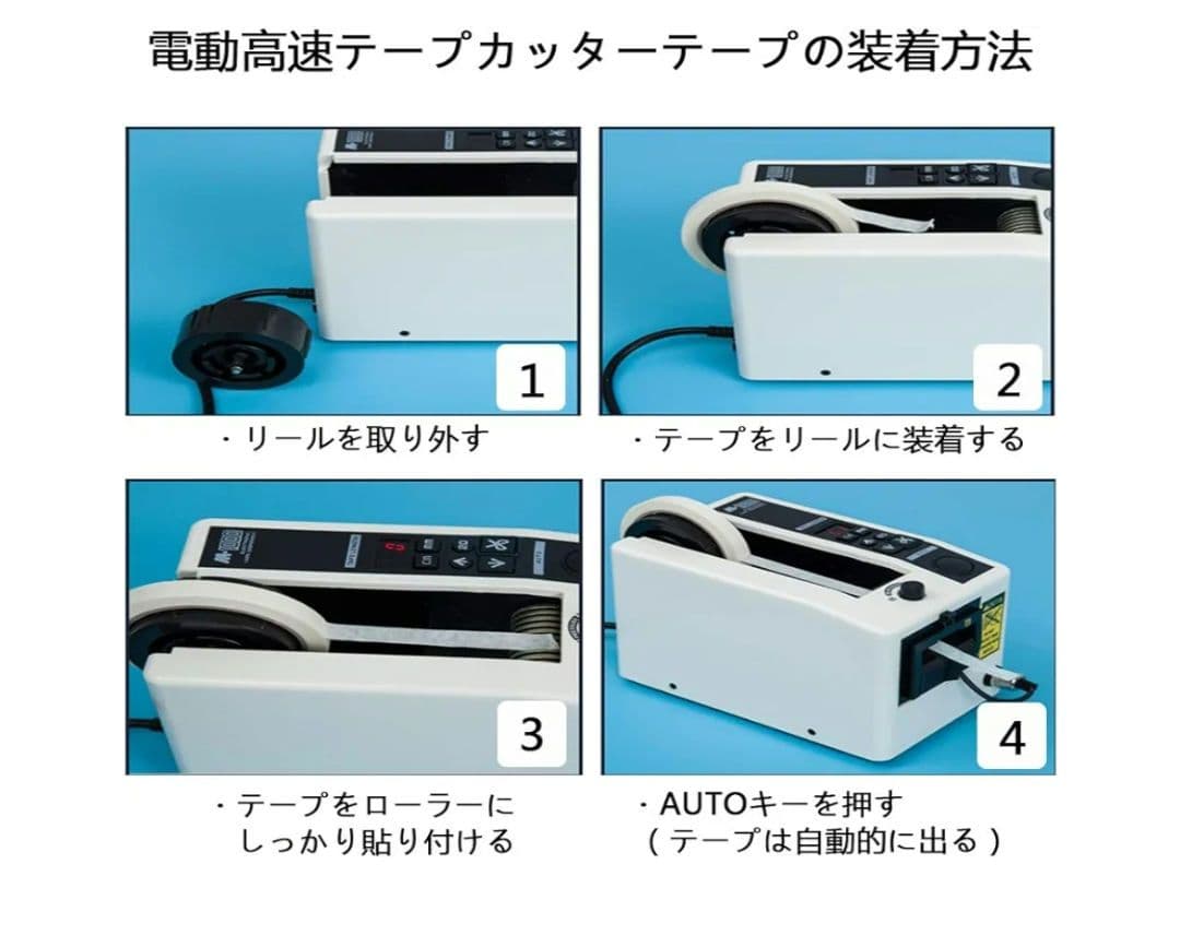 テープカッター 電動テープカッター 自動テープカッター 電子テープカッター