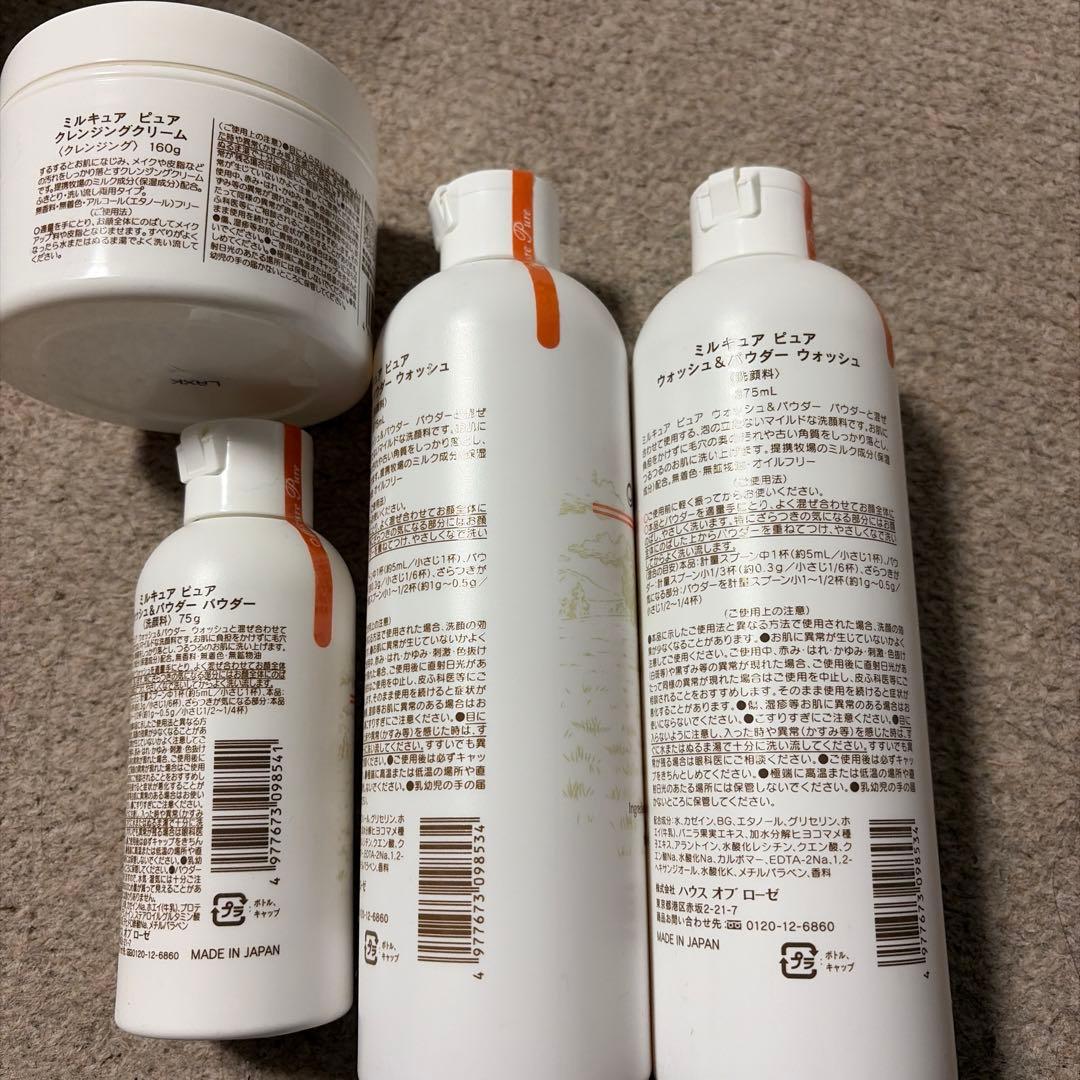 Milcure Pure 洗顔料セット